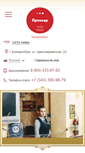 Mobile Screenshot of premier-hotel.ru