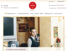 Tablet Screenshot of premier-hotel.ru